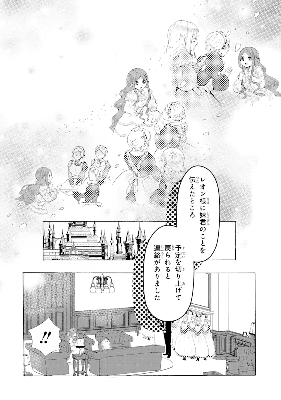 悪名高い領主に嫁ぐことになりましたが毎日幸せです 第2.4話 - Page 9