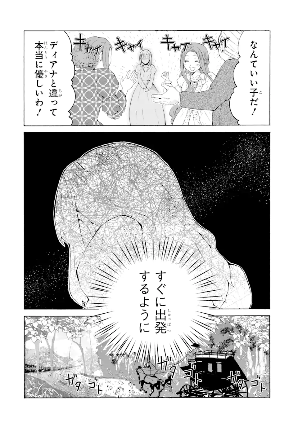 悪名高い領主に嫁ぐことになりましたが毎日幸せです 第1.2話 - Page 11