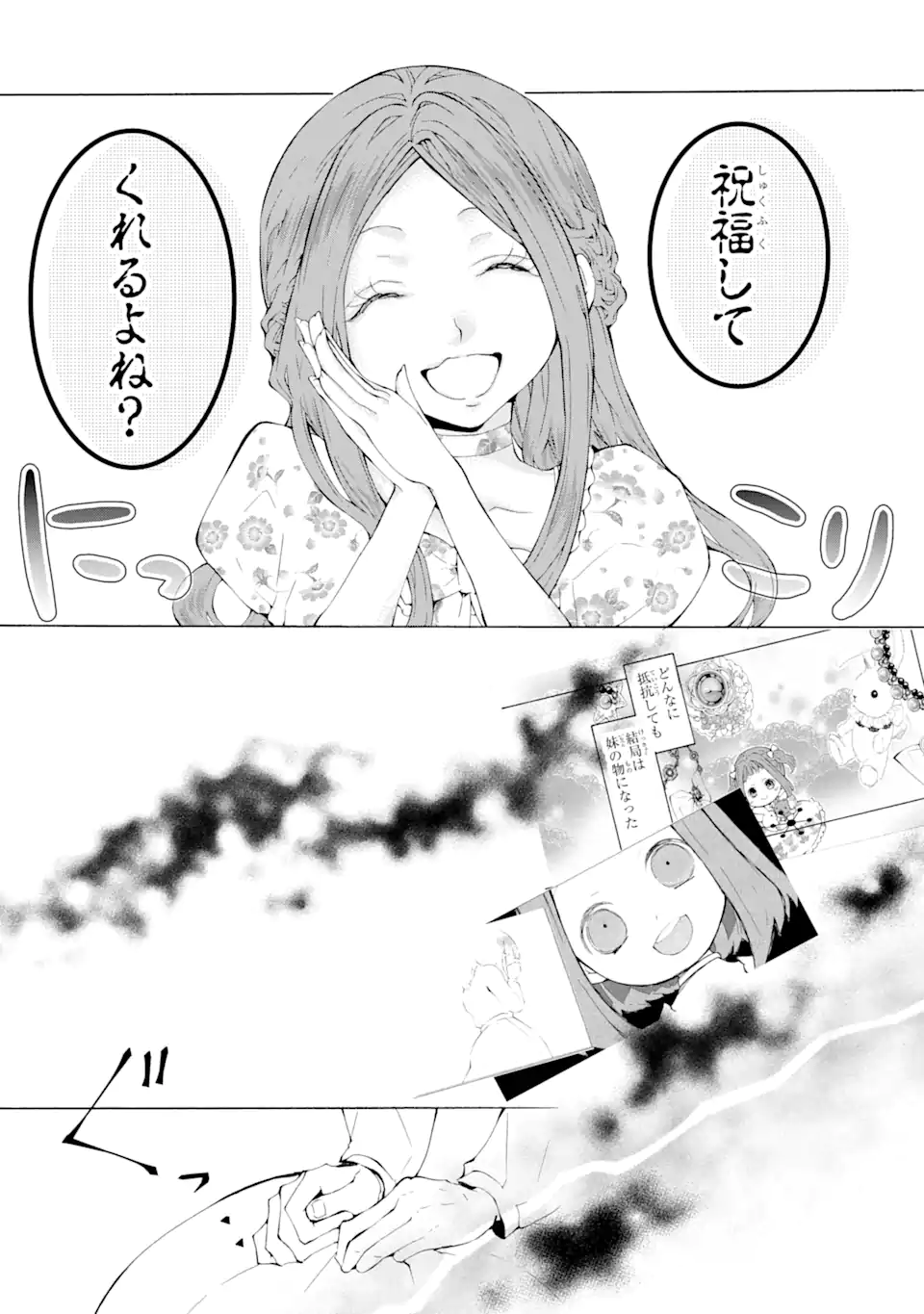 悪名高い領主に嫁ぐことになりましたが毎日幸せです 第1.2話 - Page 4