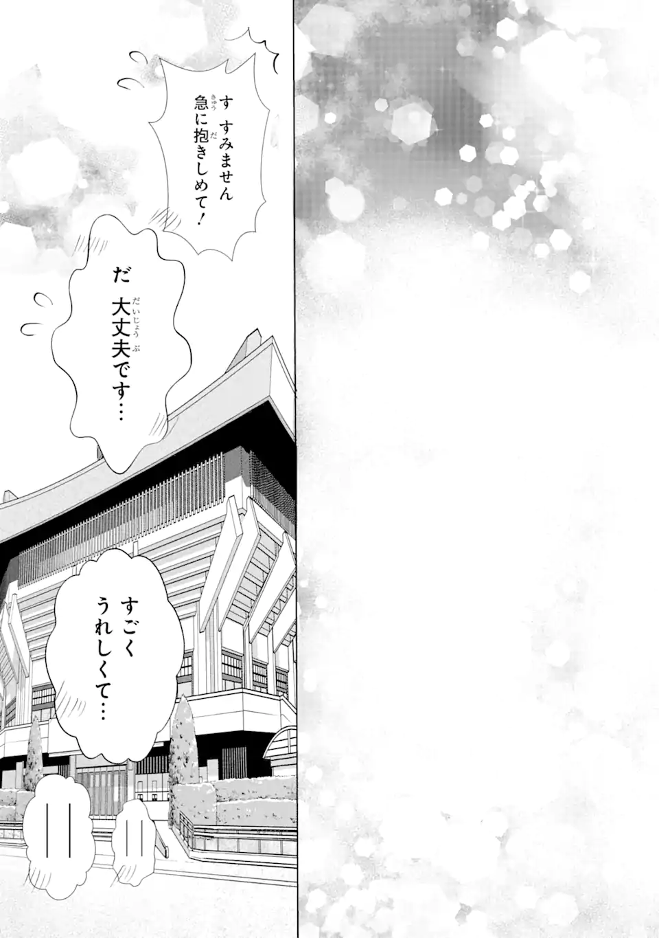 悪名高い領主に嫁ぐことになりましたが毎日幸せです 第1.1話 - Page 11