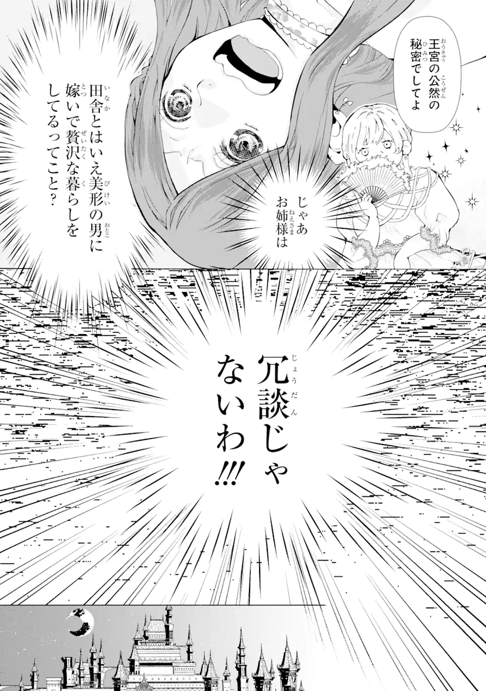 悪名高い領主に嫁ぐことになりましたが毎日幸せです 第1.11話 - Page 2