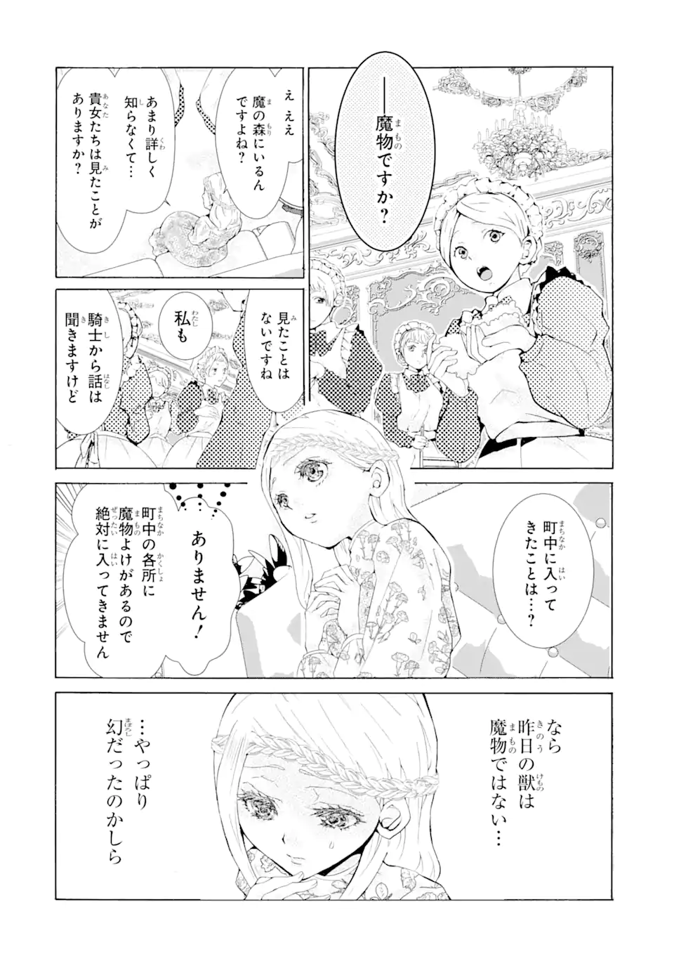 悪名高い領主に嫁ぐことになりましたが毎日幸せです 第1.11話 - Page 7