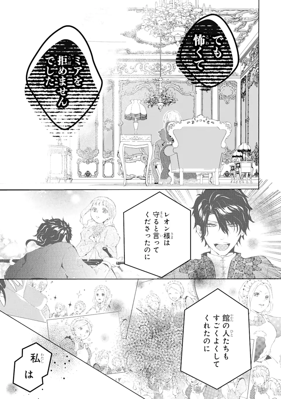 悪名高い領主に嫁ぐことになりましたが毎日幸せです 第2.7話 - Page 8