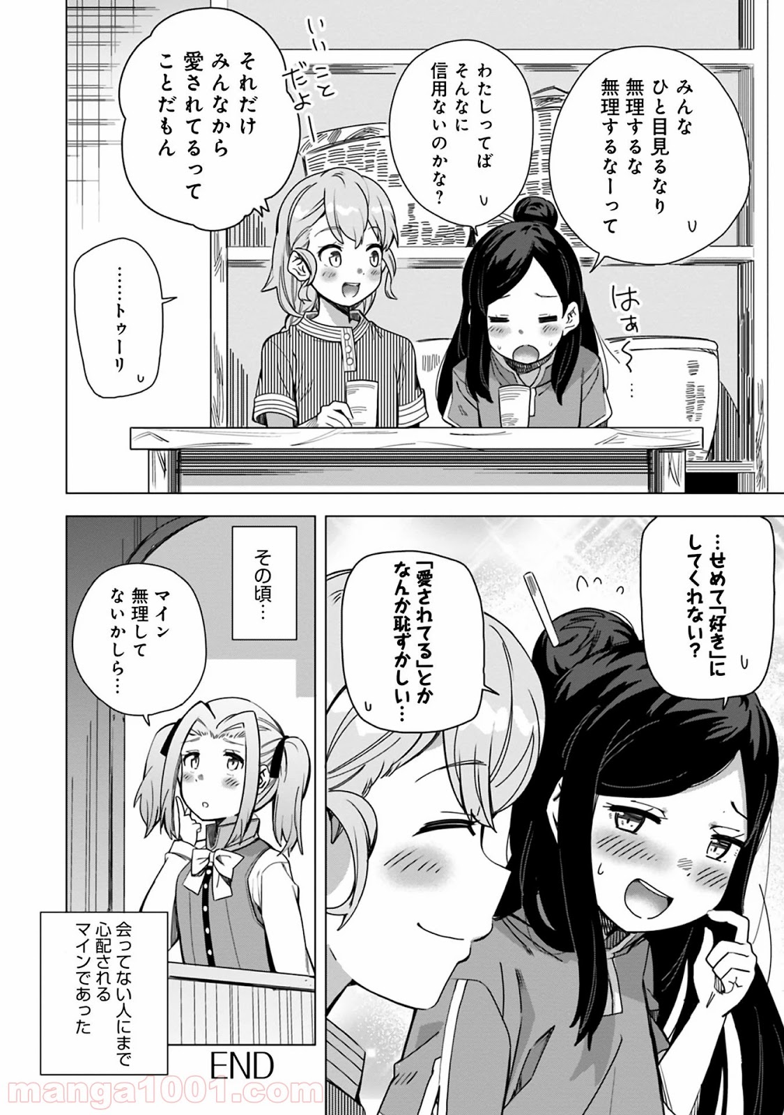 本好きの下剋上 第39話 - Page 6