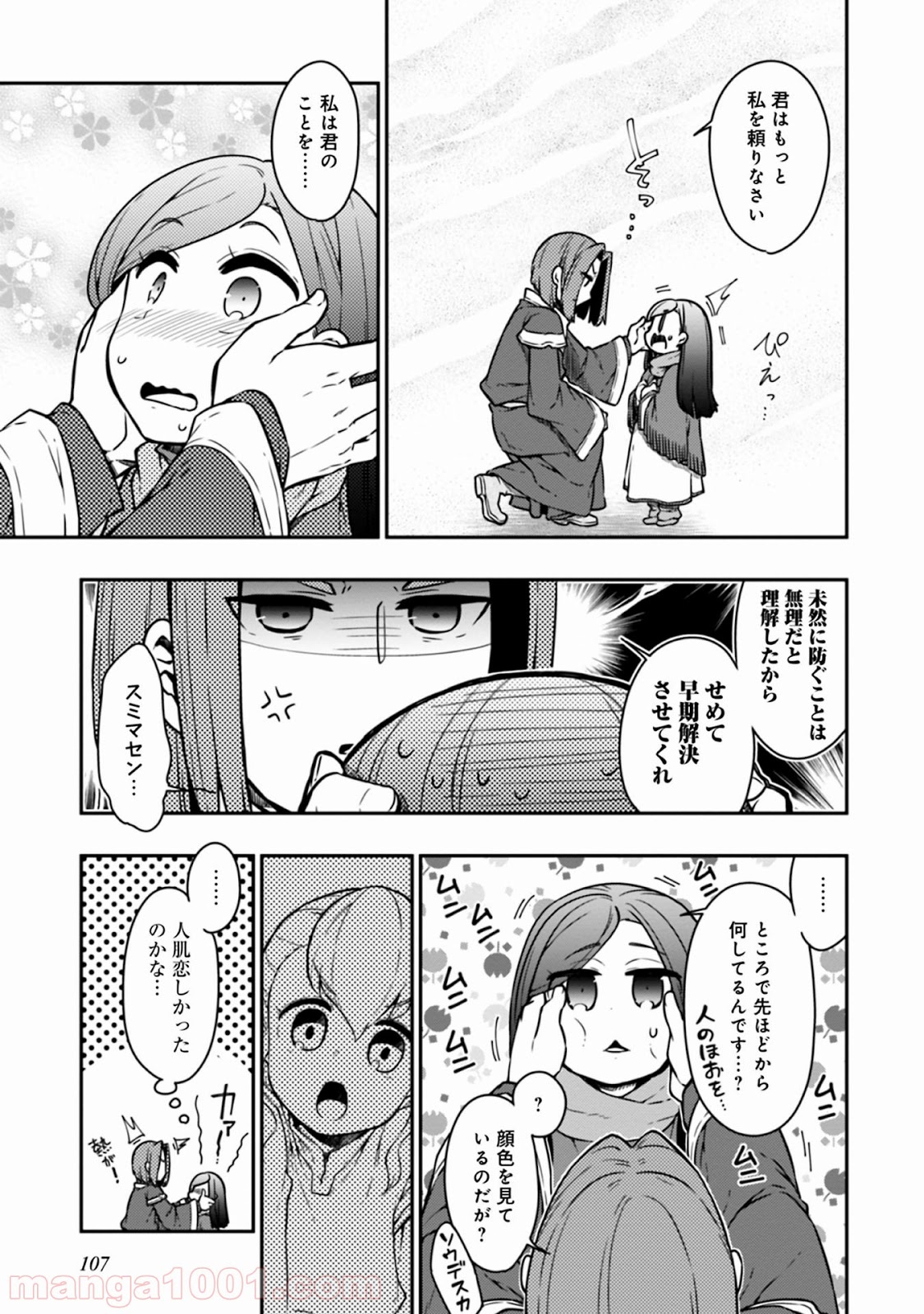 本好きの下剋上 第47話 - Page 7