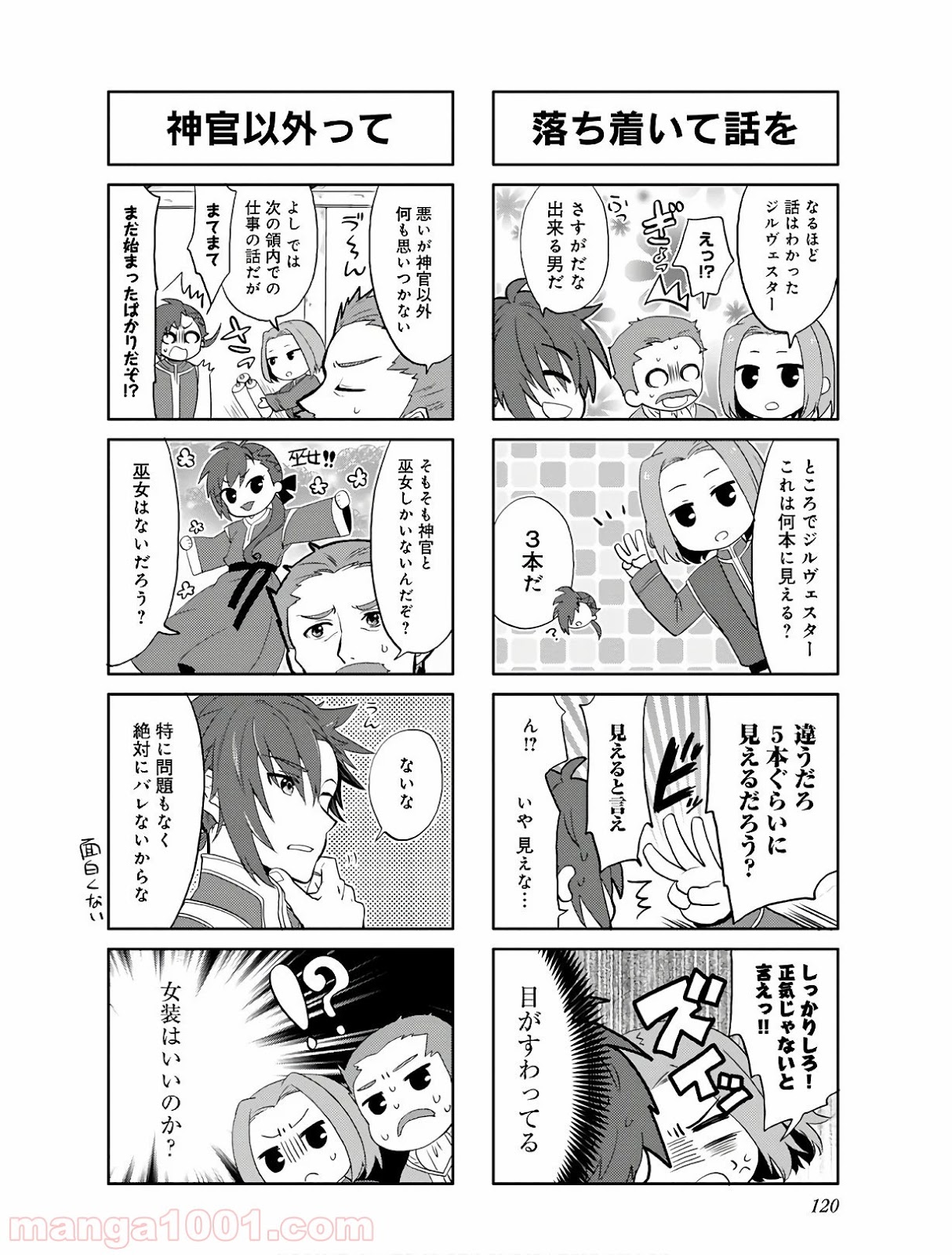 本好きの下剋上 第31話 - Page 4