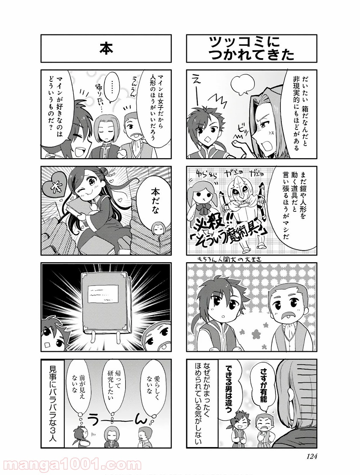 本好きの下剋上 第31話 - Page 8