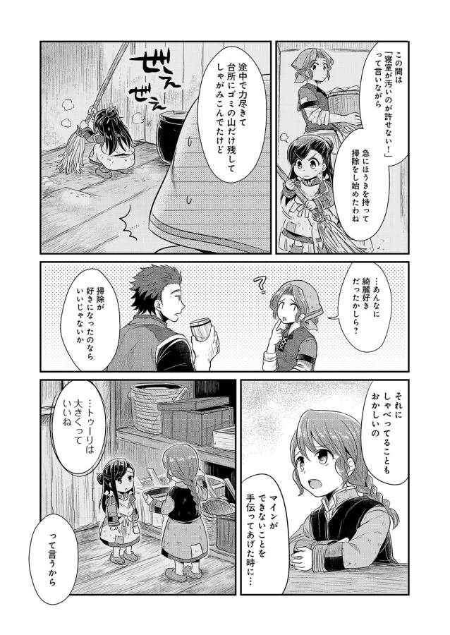 本好きの下剋上 第5.5話 - Page 3