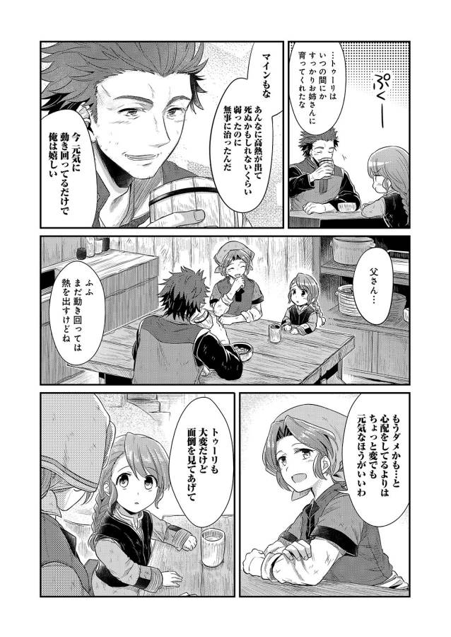 本好きの下剋上 第5.5話 - Page 5