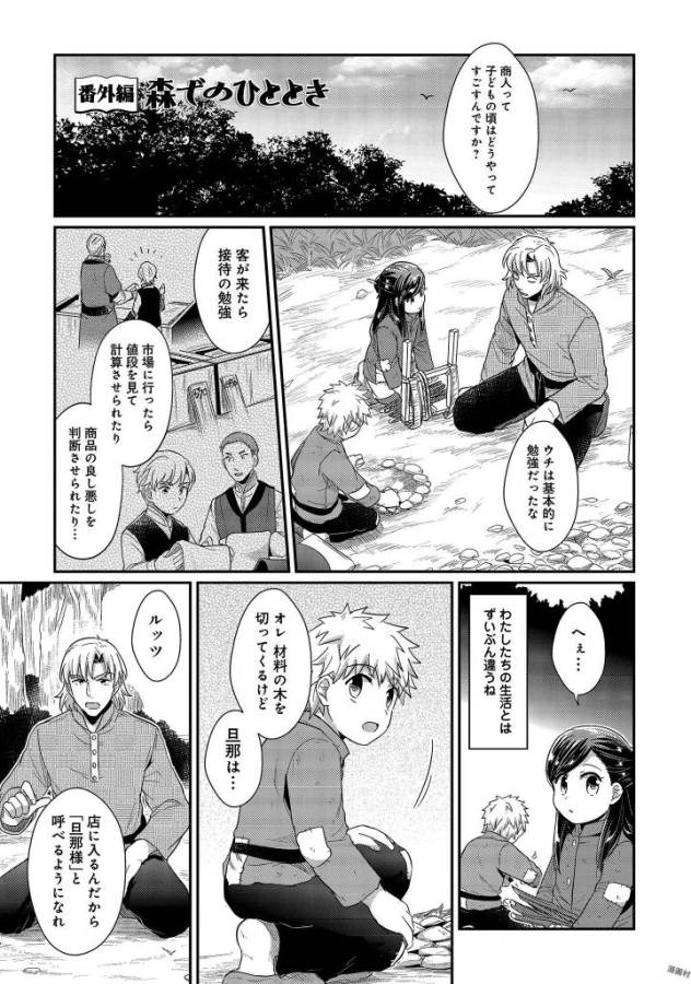 本好きの下剋上 第29.5話 - Page 1