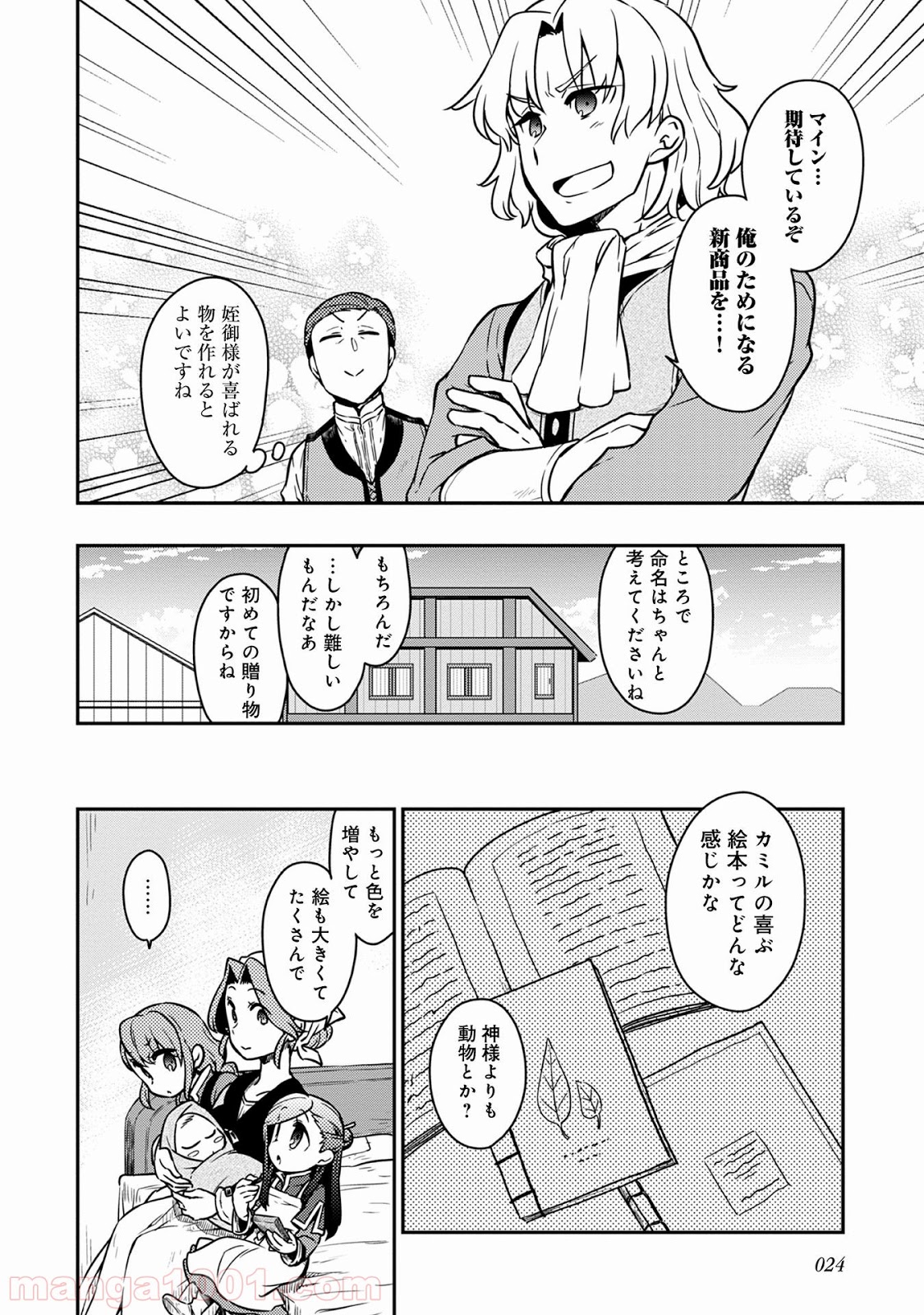 本好きの下剋上 第54話 - Page 4