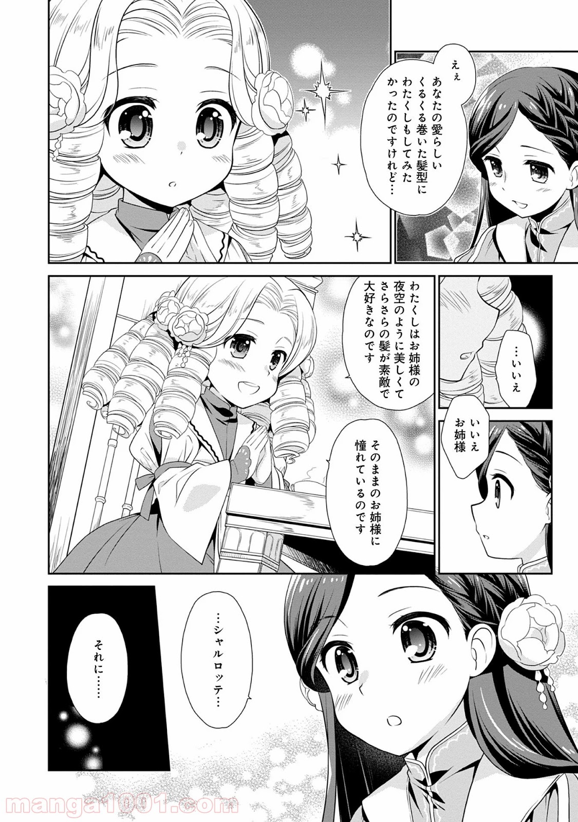 本好きの下剋上 第61話 - Page 6