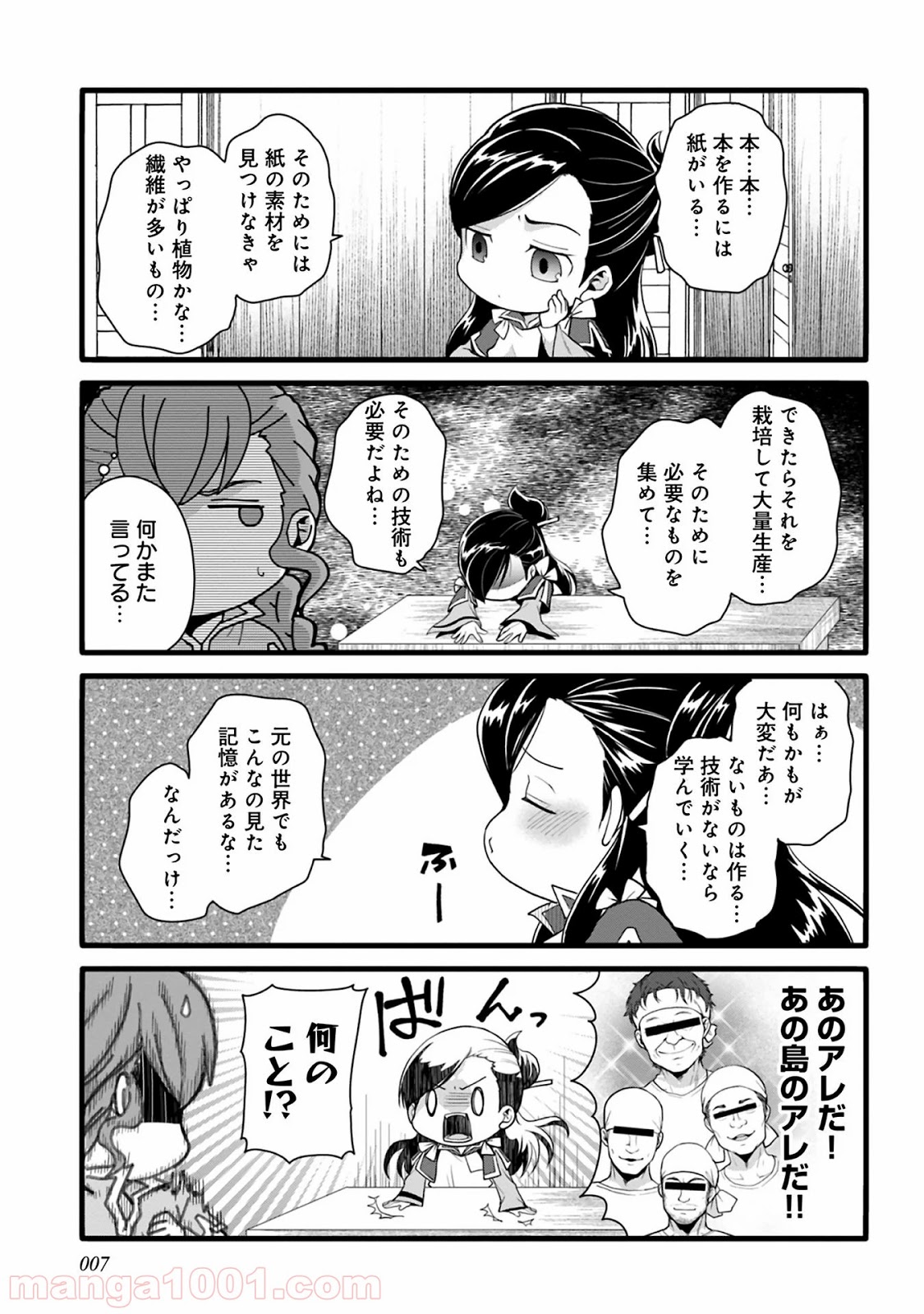 本好きの下剋上 第35話 - Page 3