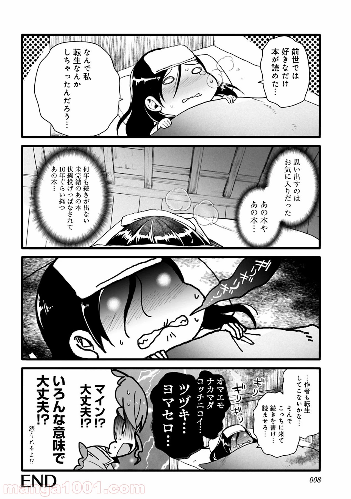 本好きの下剋上 第35話 - Page 4