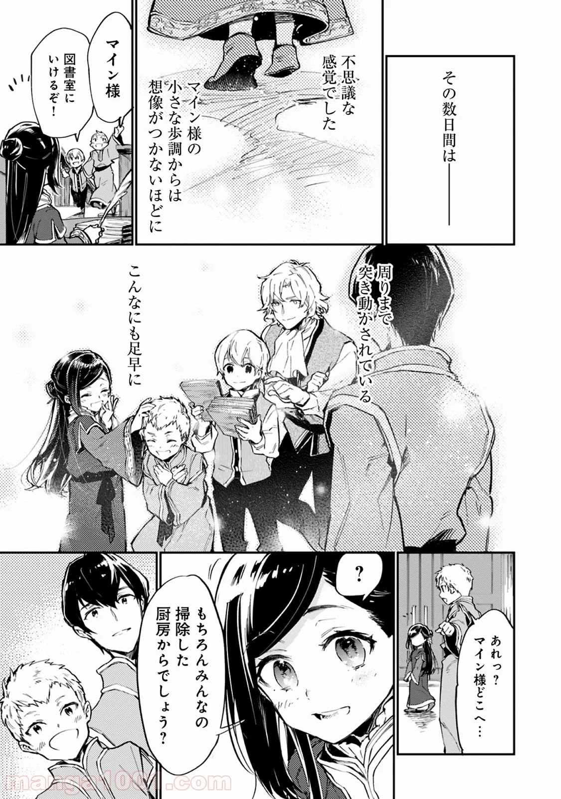 本好きの下剋上 第45話 - Page 7