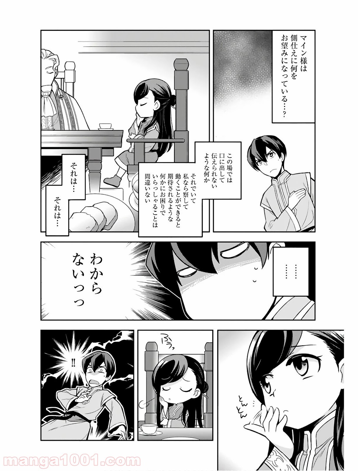 本好きの下剋上 第26話 - Page 4