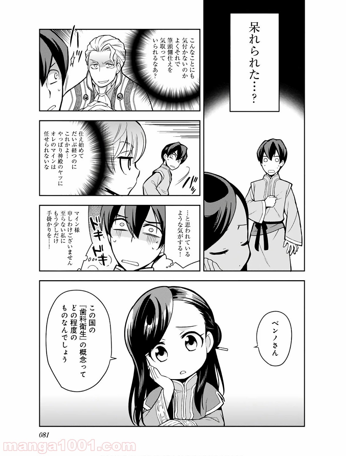 本好きの下剋上 第26話 - Page 5