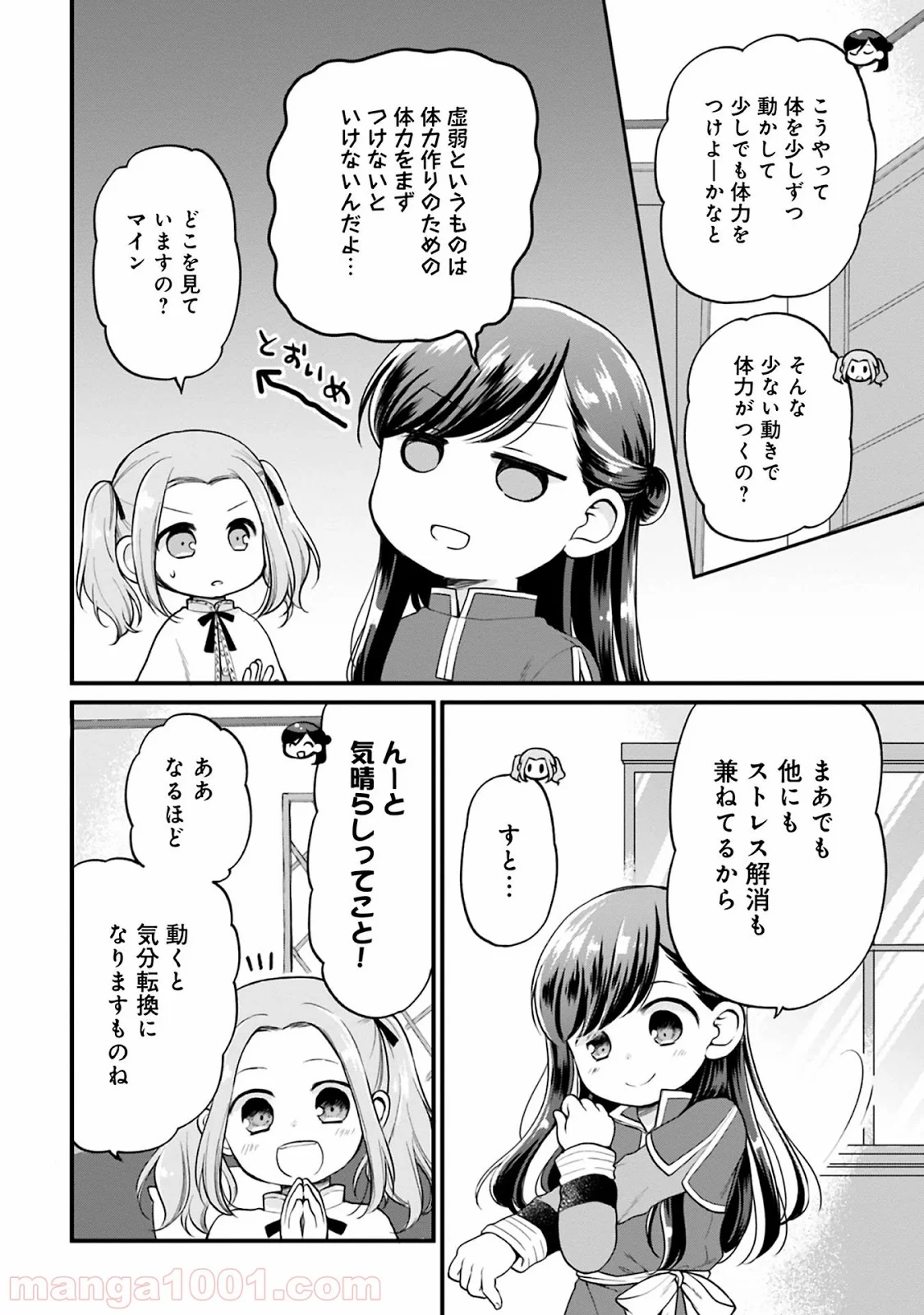 本好きの下剋上 第41話 - Page 2