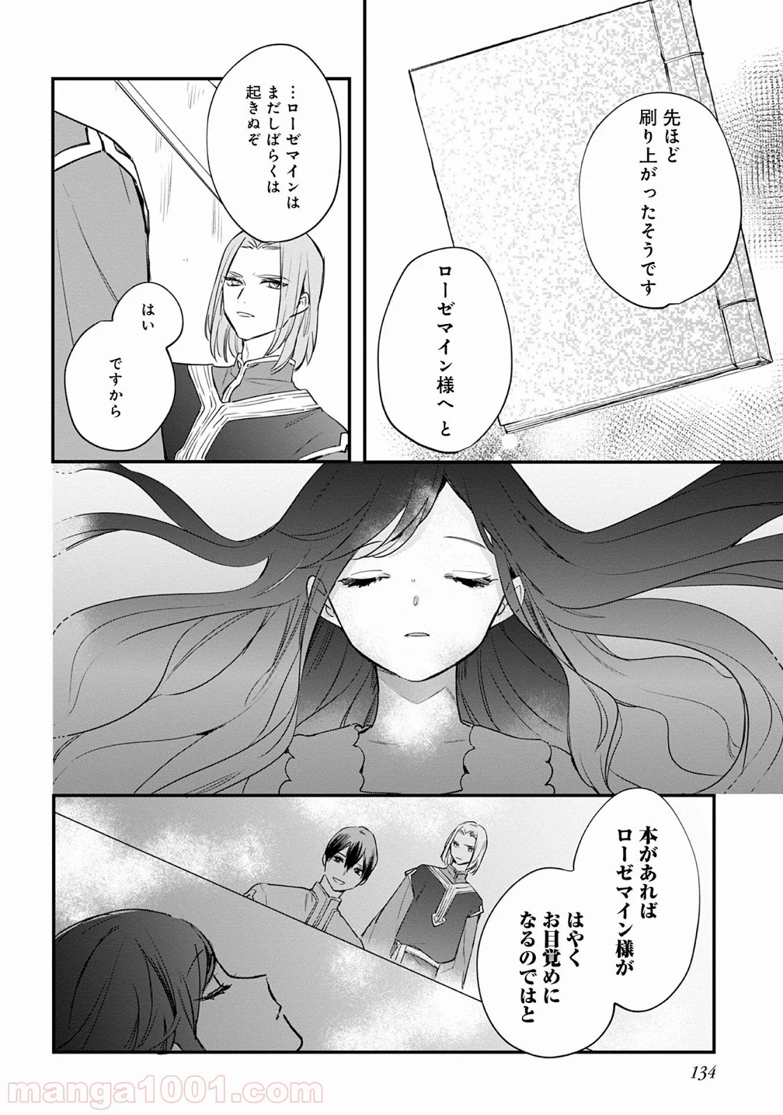 本好きの下剋上 第68話 - Page 2