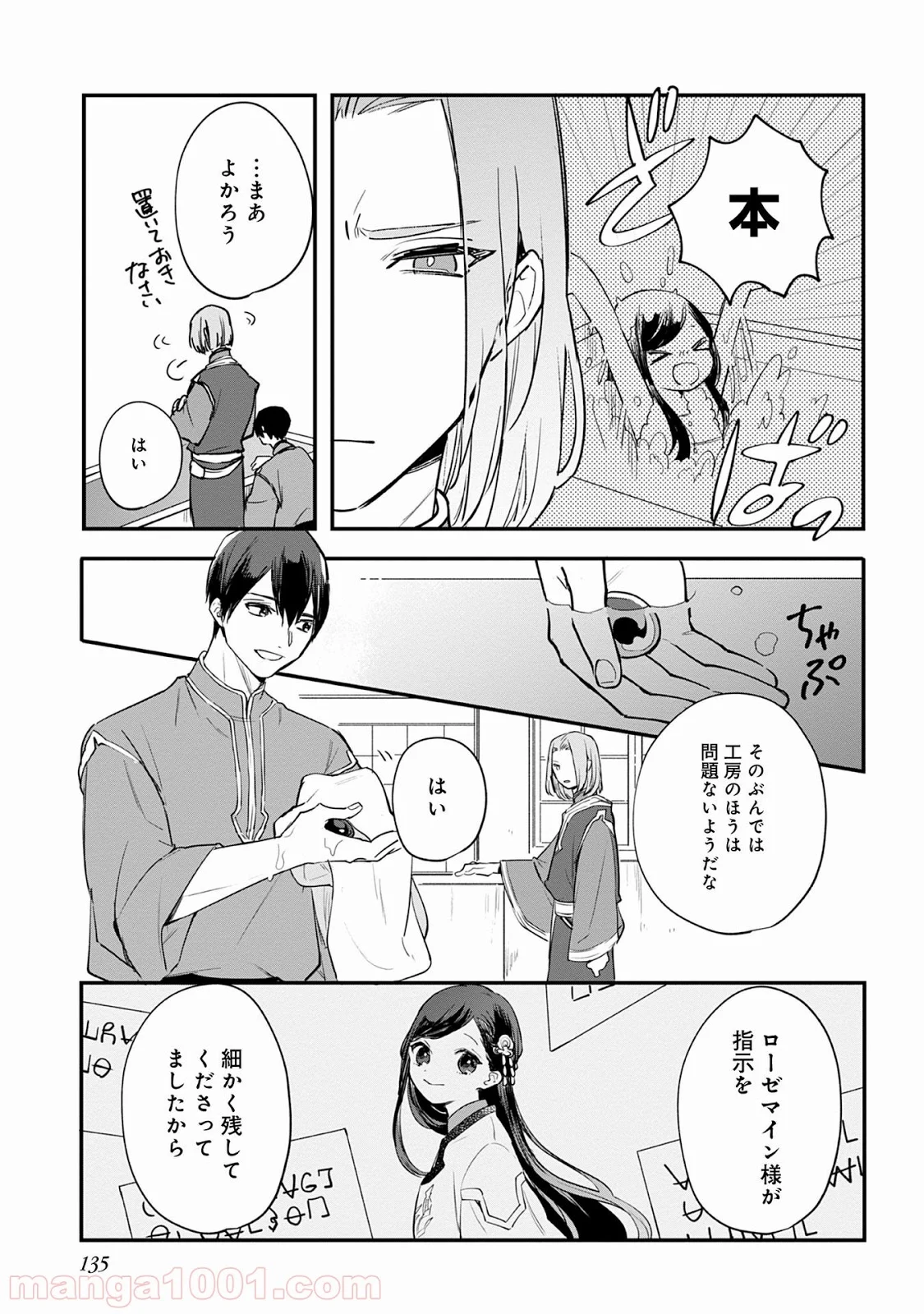 本好きの下剋上 第68話 - Page 3