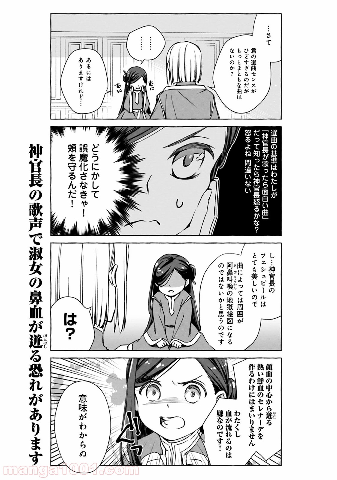 本好きの下剋上 第50話 - Page 6