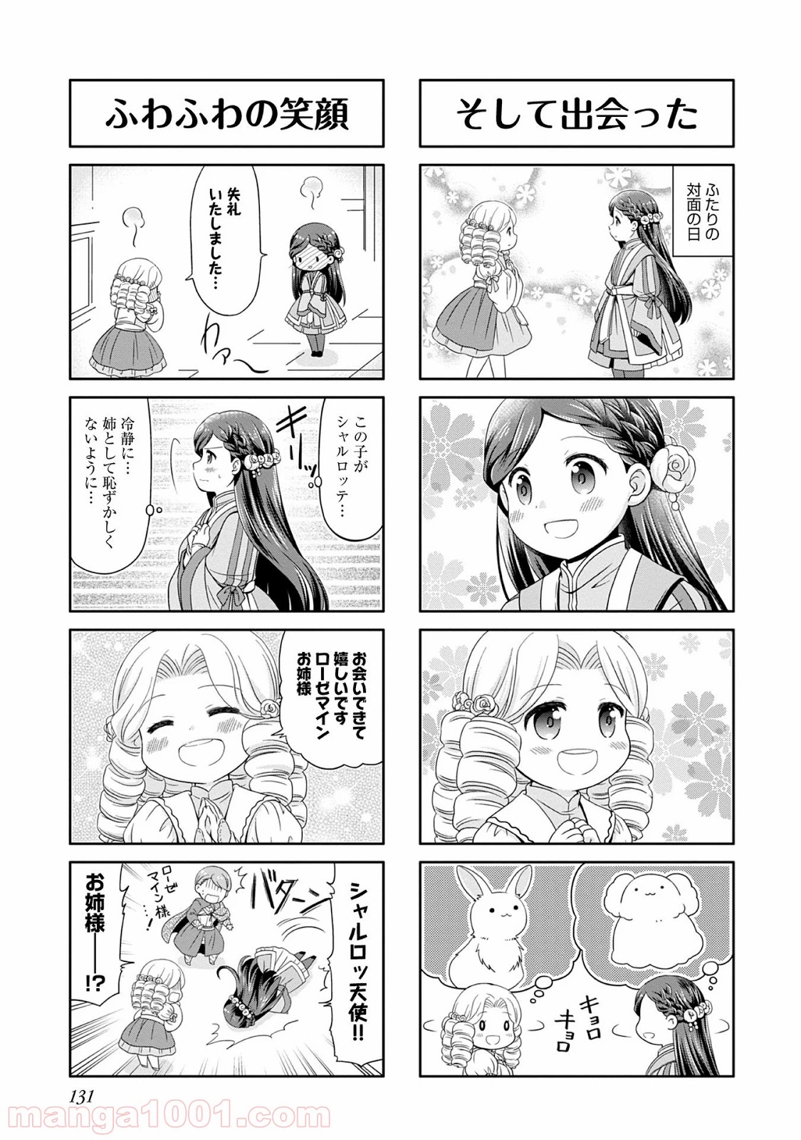 本好きの下剋上 第67話 - Page 7