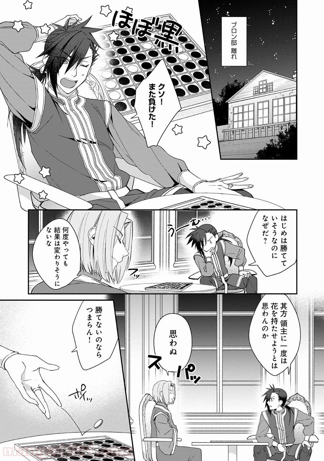 本好きの下剋上 第58話 - Page 5