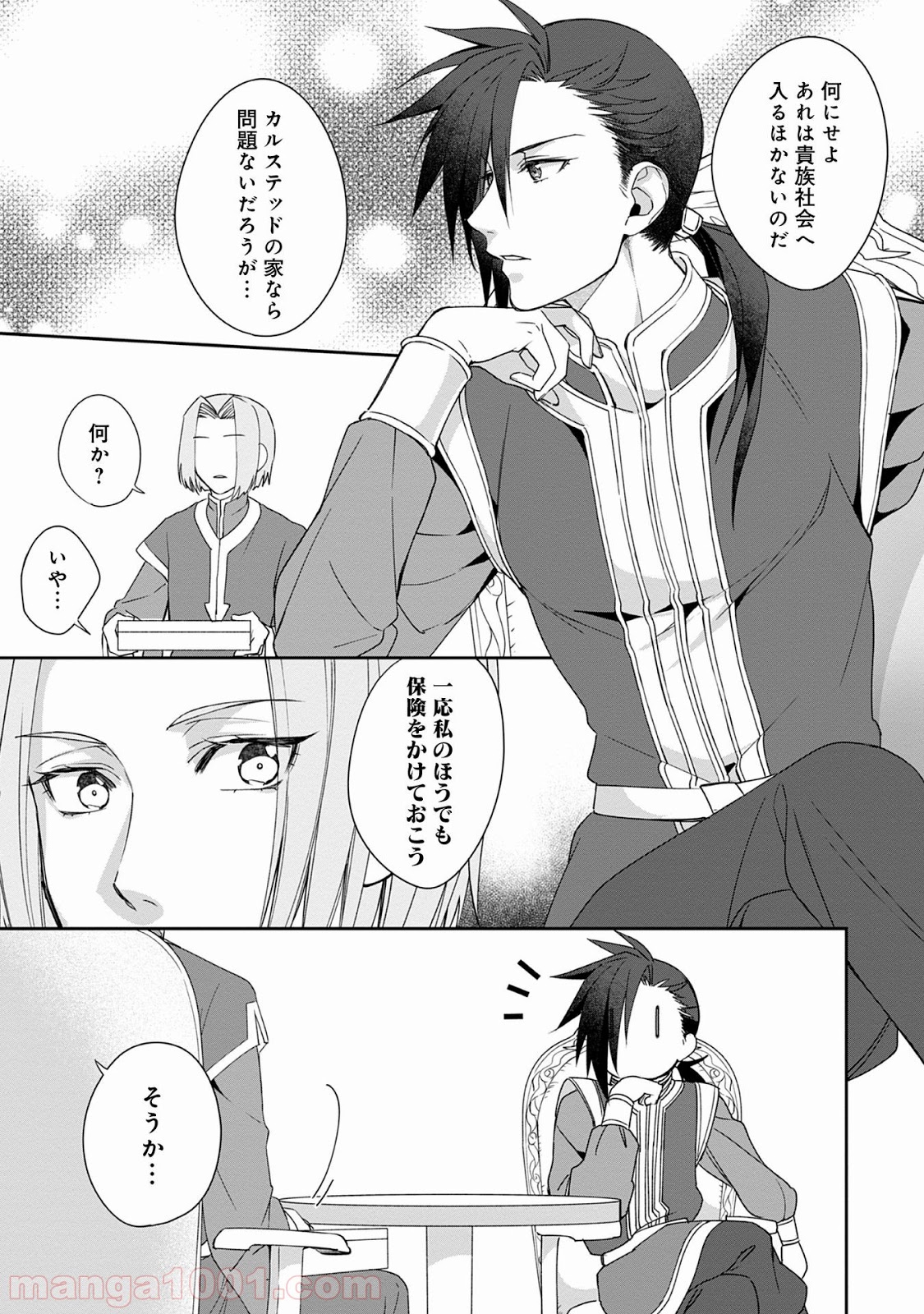 本好きの下剋上 第58話 - Page 7