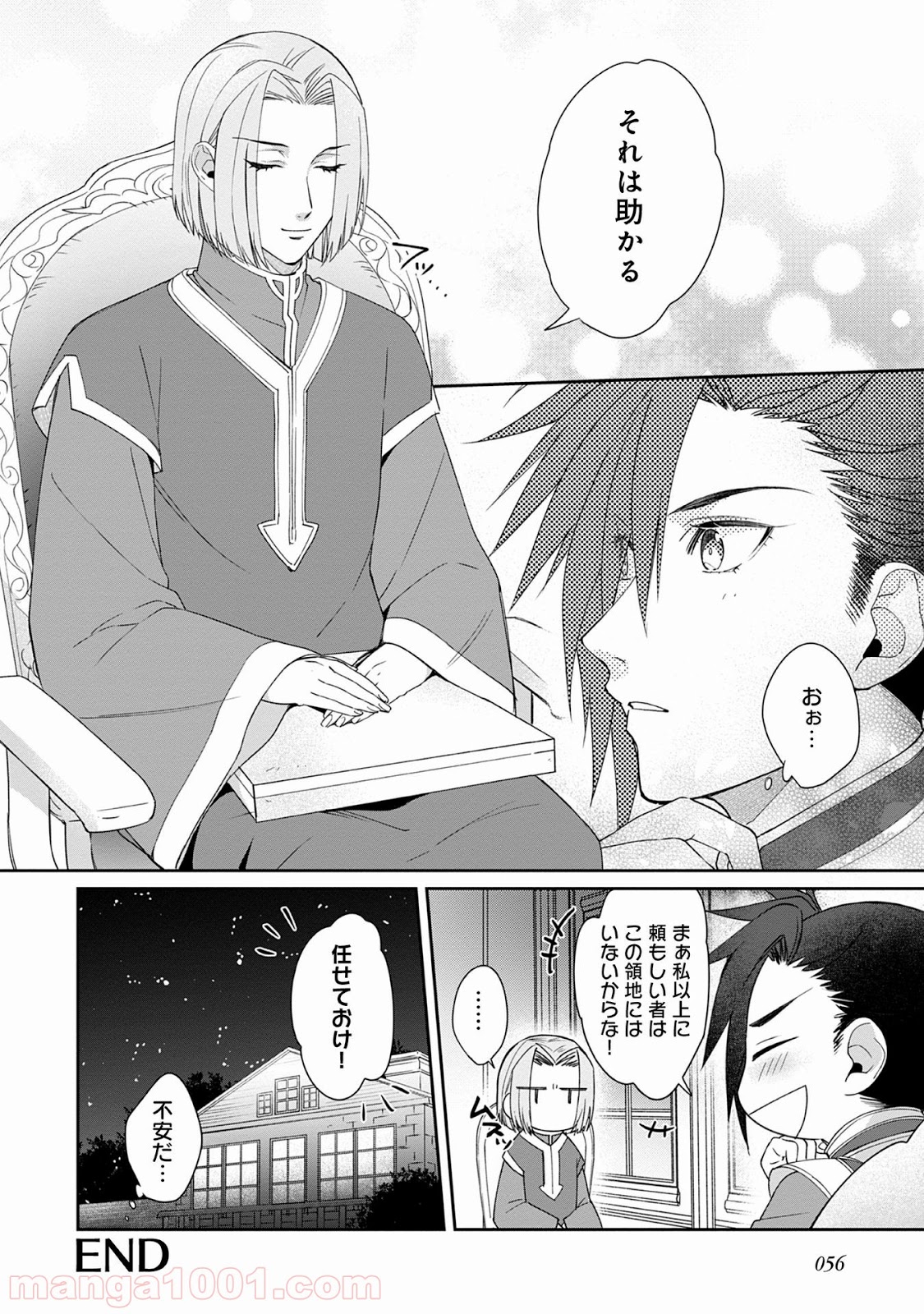 本好きの下剋上 第58話 - Page 8