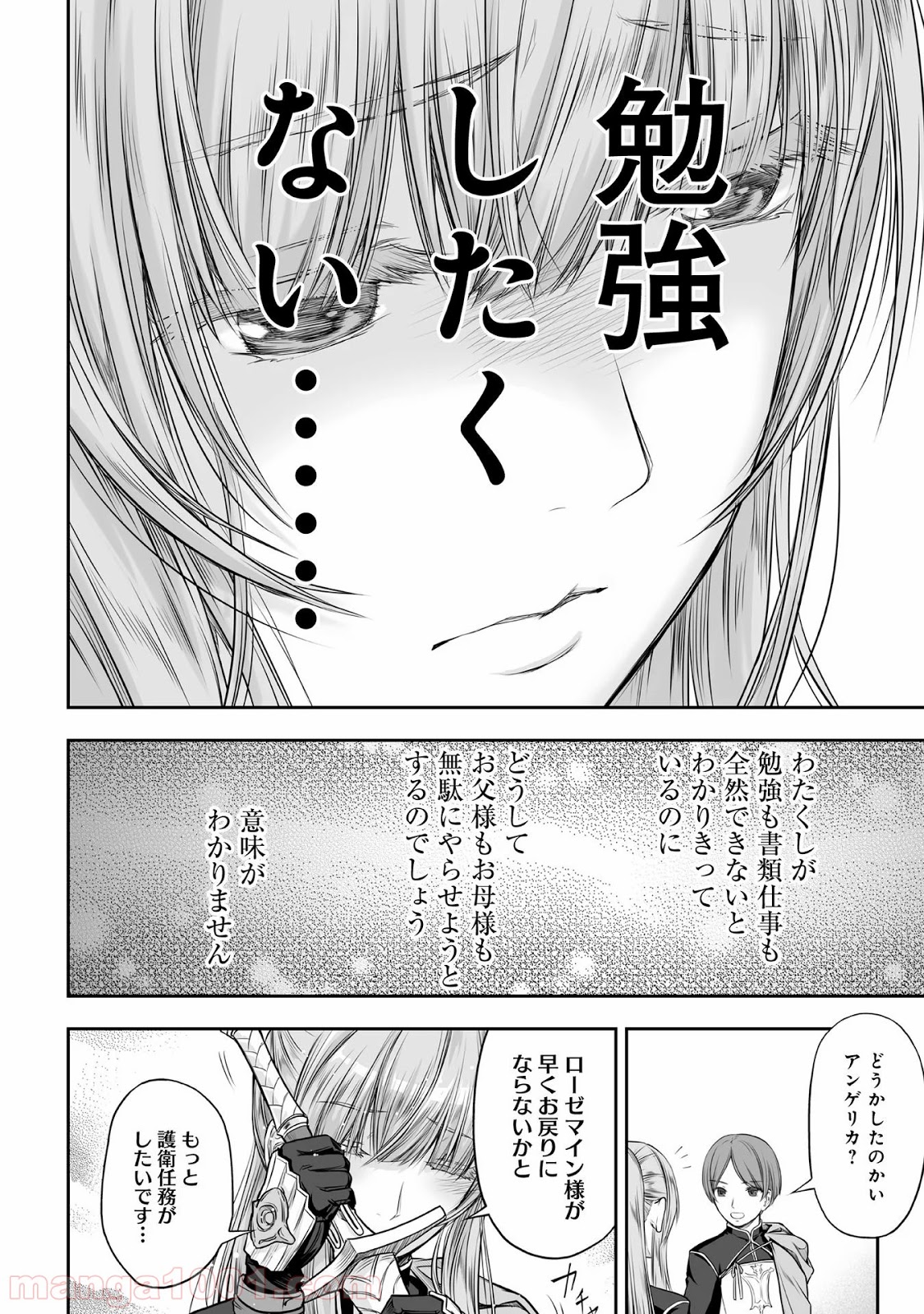 本好きの下剋上 第59話 - Page 6