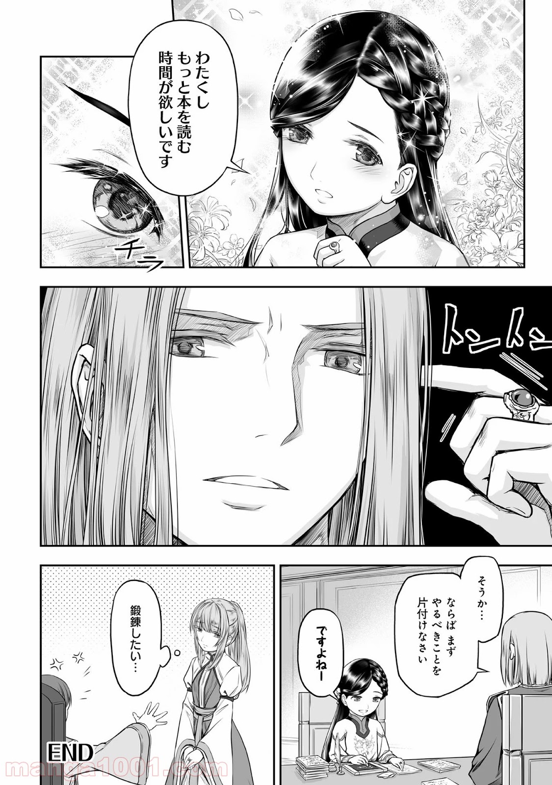 本好きの下剋上 第59話 - Page 8