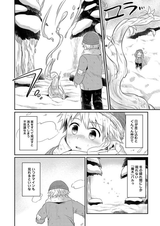 本好きの下剋上 第10.5話 - Page 6