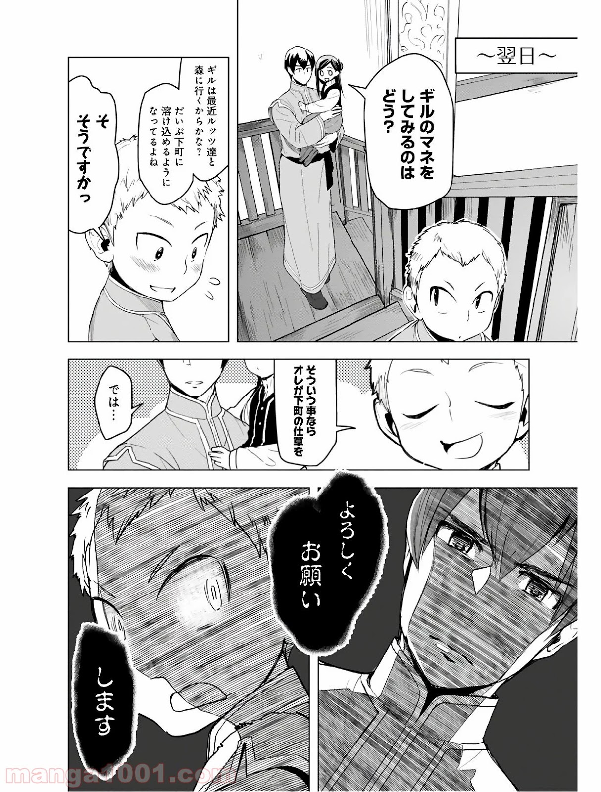 本好きの下剋上 第34話 - Page 4