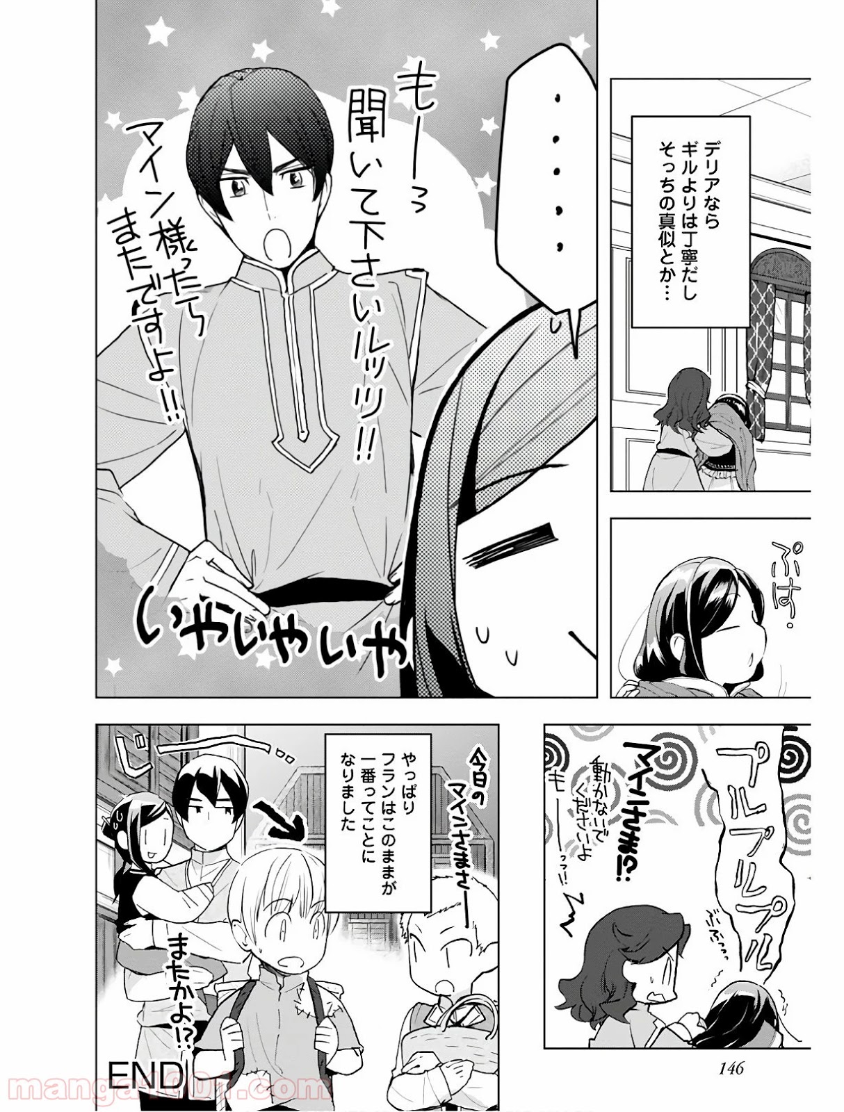 本好きの下剋上 第34話 - Page 6