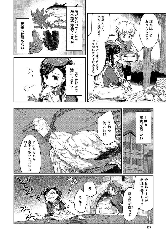 本好きの下剋上 第14.5話 - Page 2