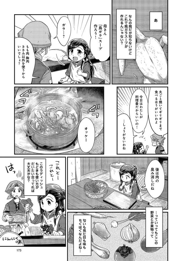 本好きの下剋上 第14.5話 - Page 3