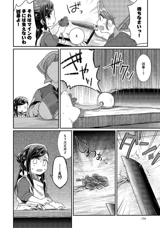 本好きの下剋上 第14.5話 - Page 4