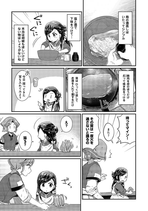 本好きの下剋上 第14.5話 - Page 7