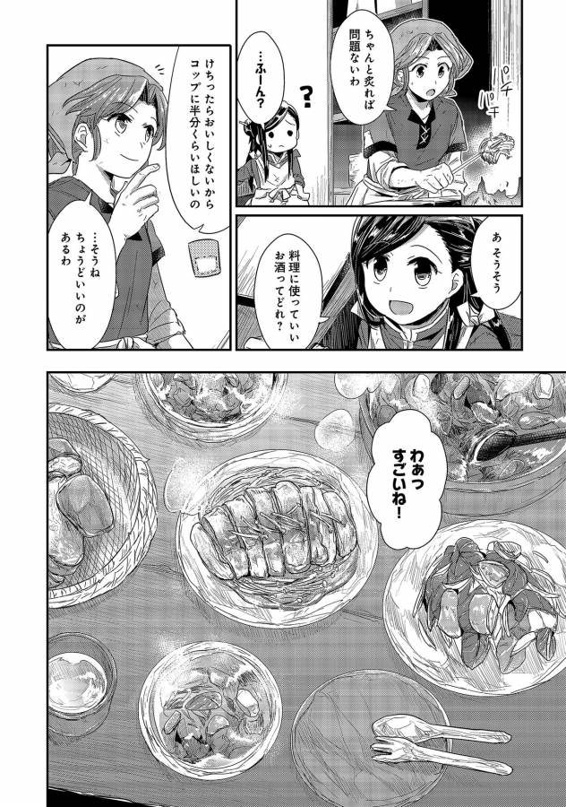 本好きの下剋上 第14.5話 - Page 8