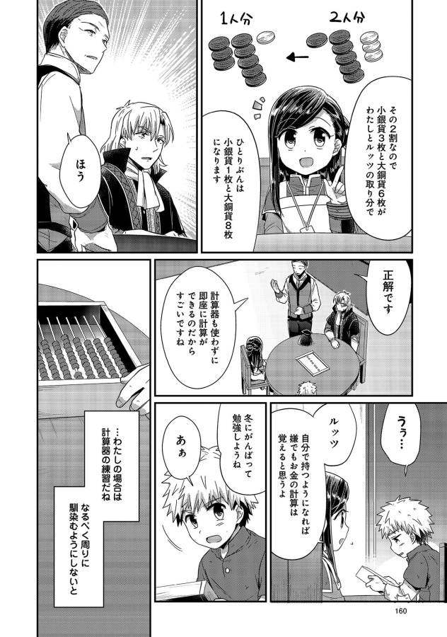 本好きの下剋上 第19.5話 - Page 4