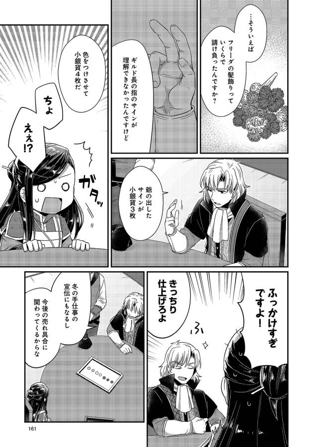 本好きの下剋上 第19.5話 - Page 5