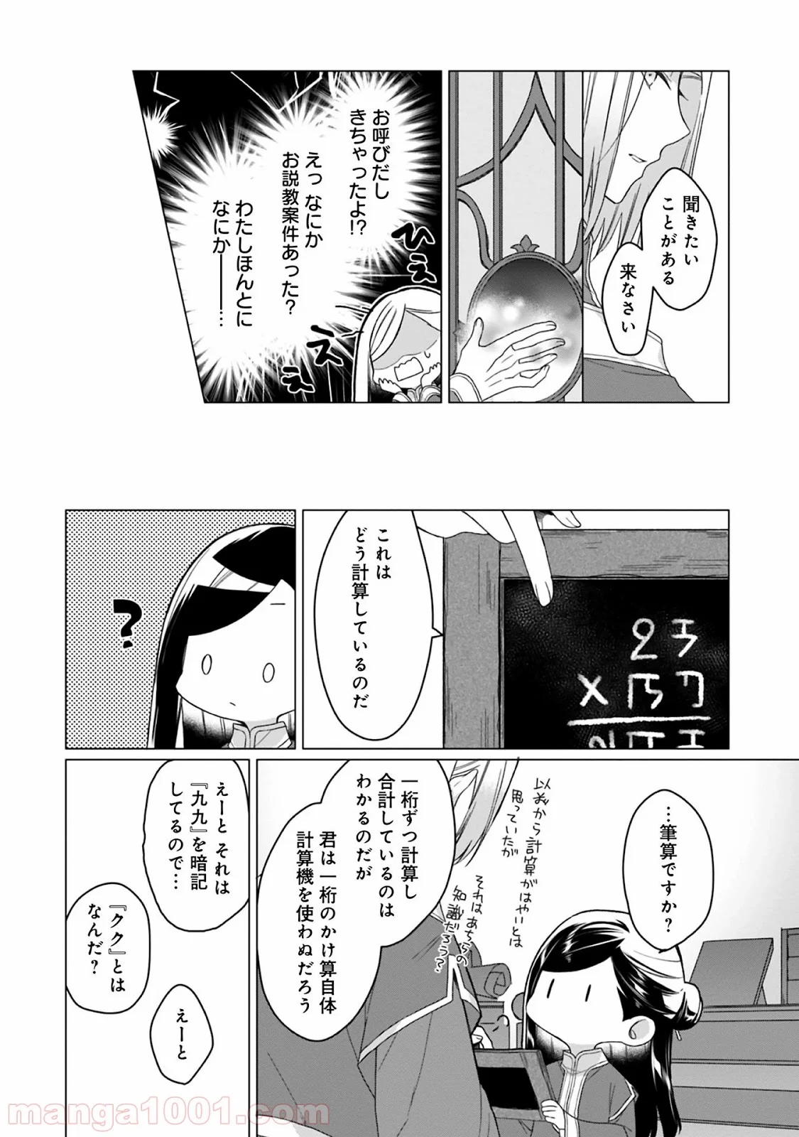 本好きの下剋上 第42話 - Page 4