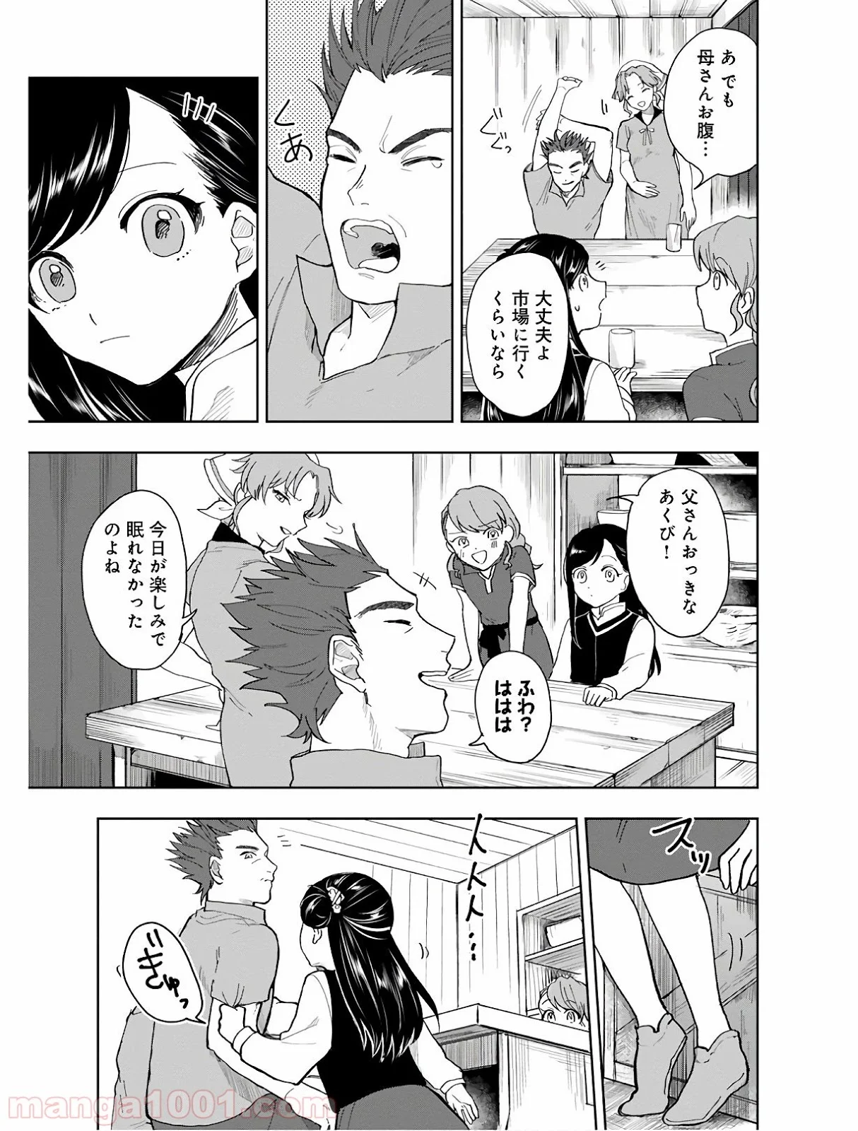 本好きの下剋上 第25話 - Page 5