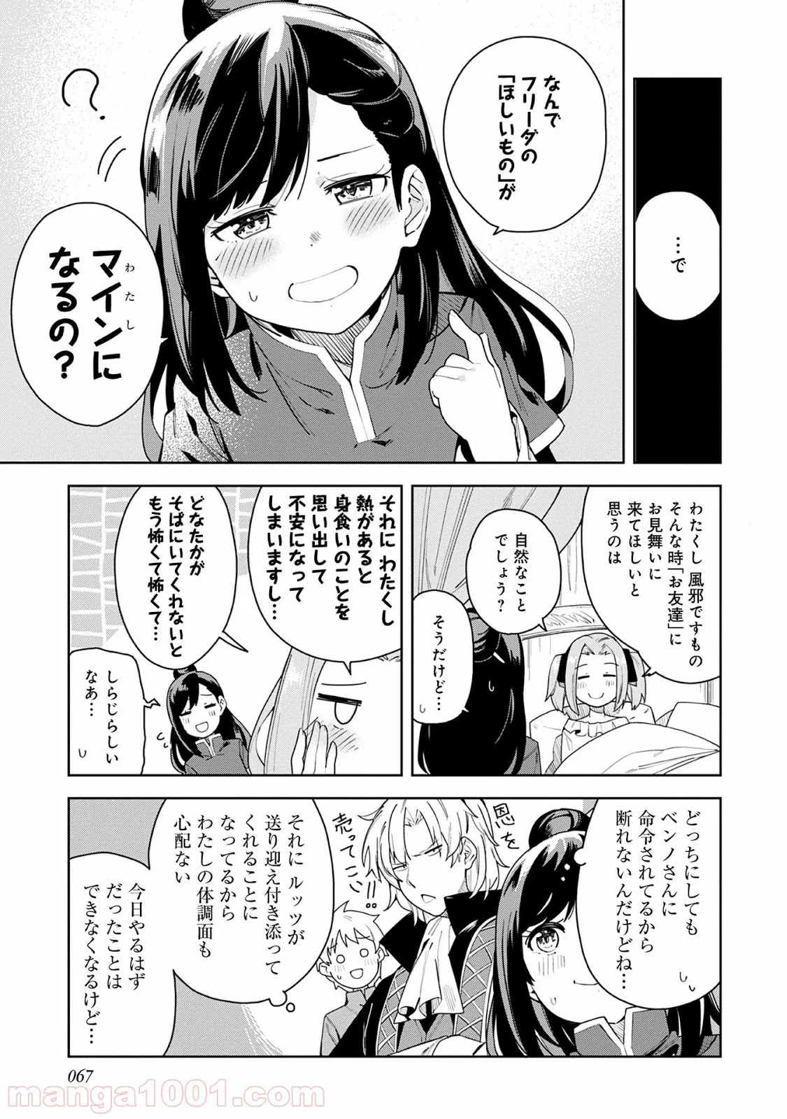 本好きの下剋上 第60話 - Page 3