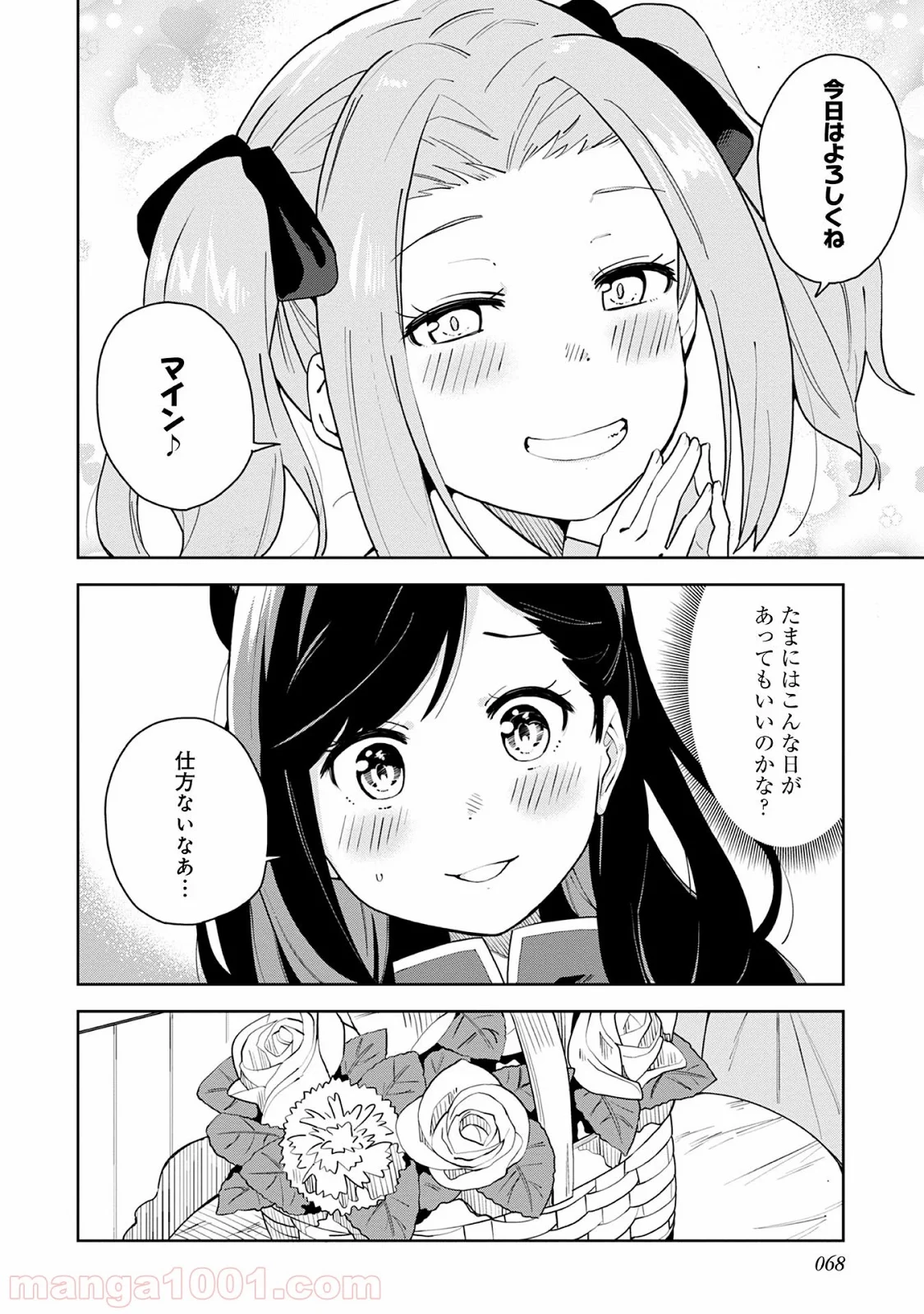 本好きの下剋上 第60話 - Page 4