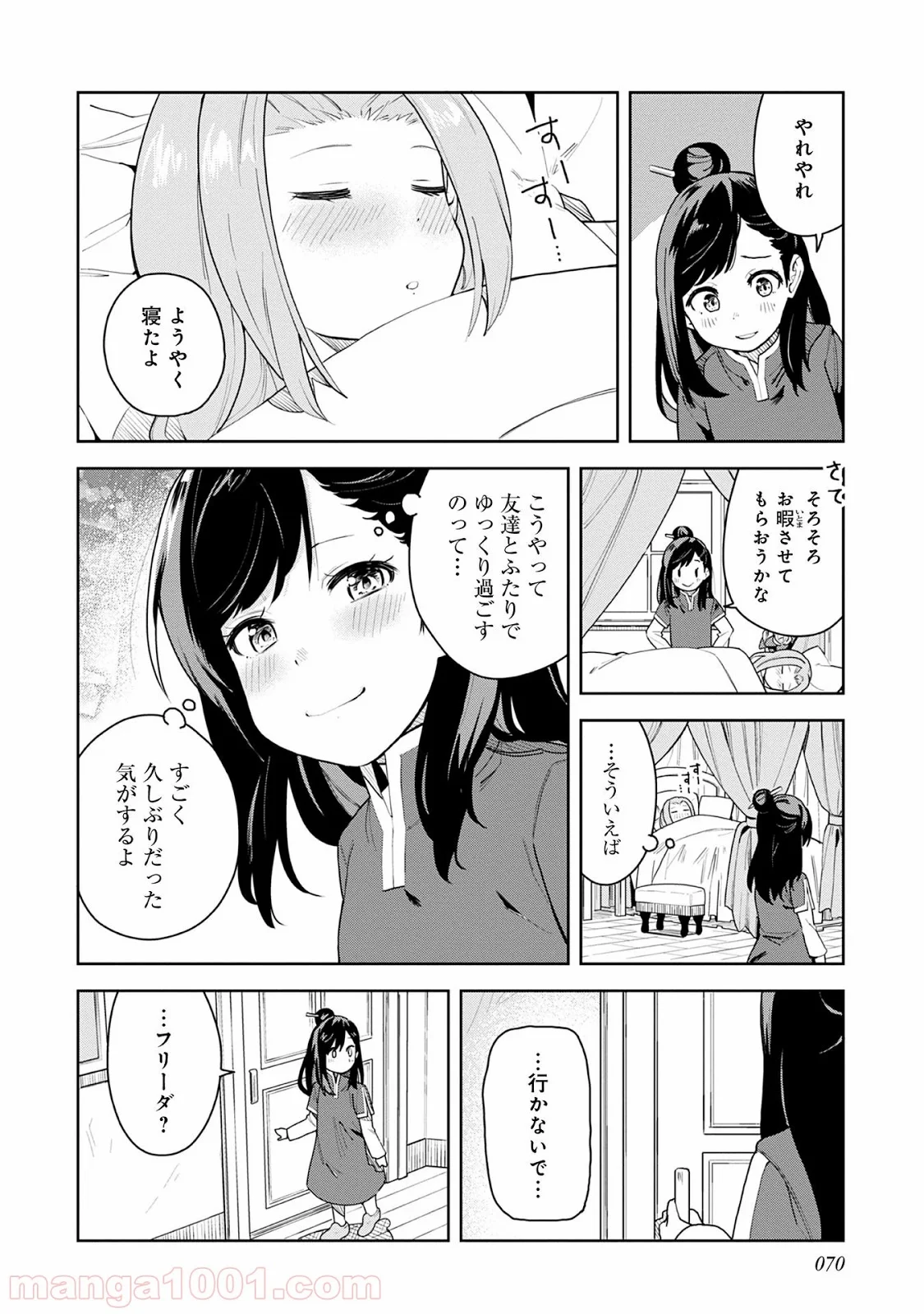 本好きの下剋上 第60話 - Page 6