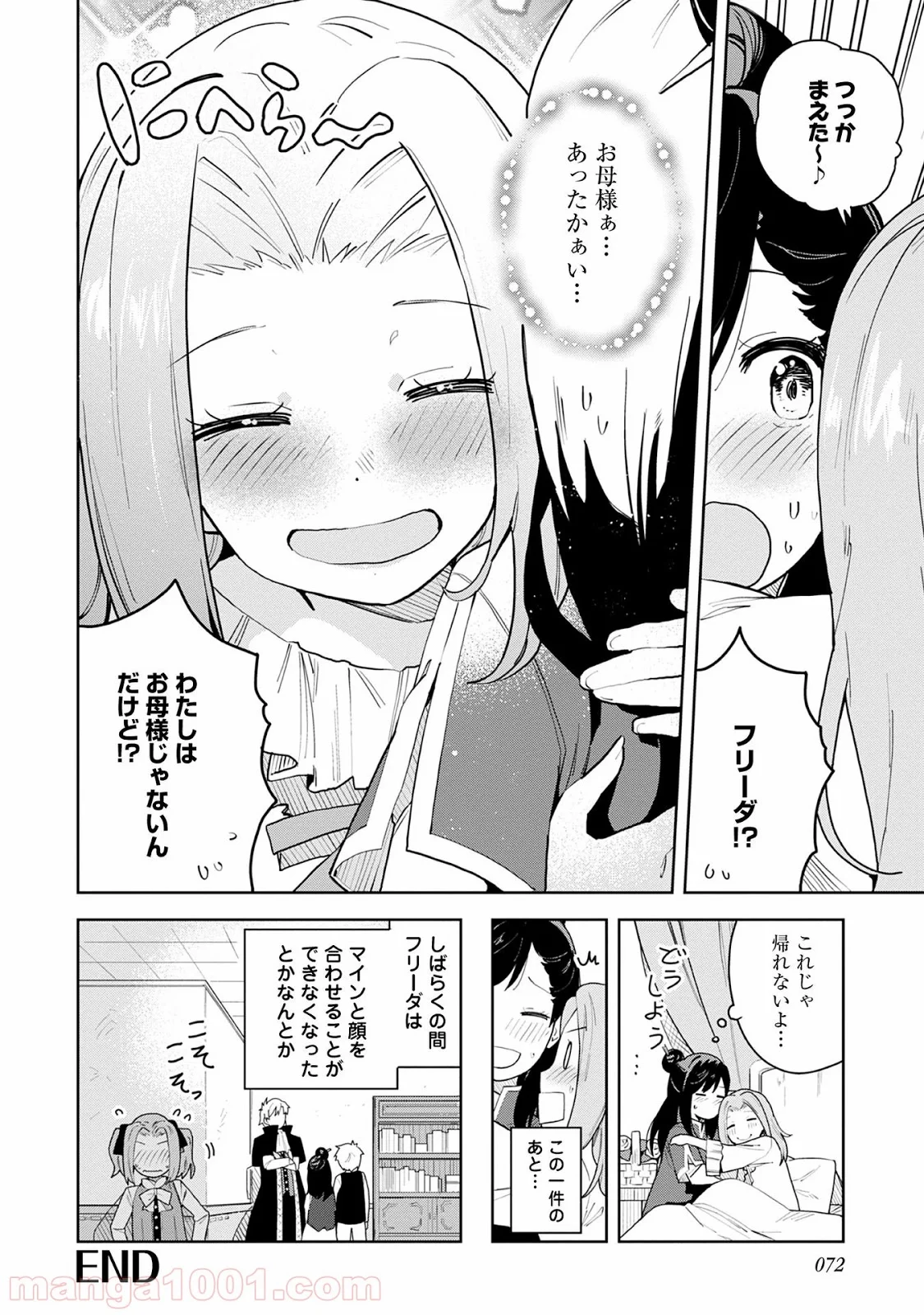 本好きの下剋上 第60話 - Page 8