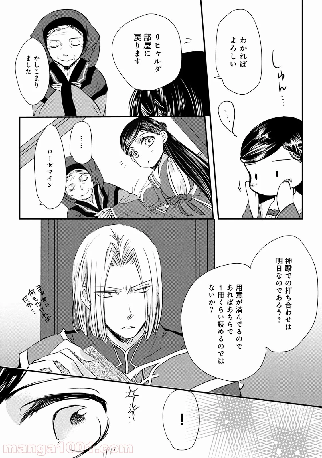 本好きの下剋上 第64話 - Page 6