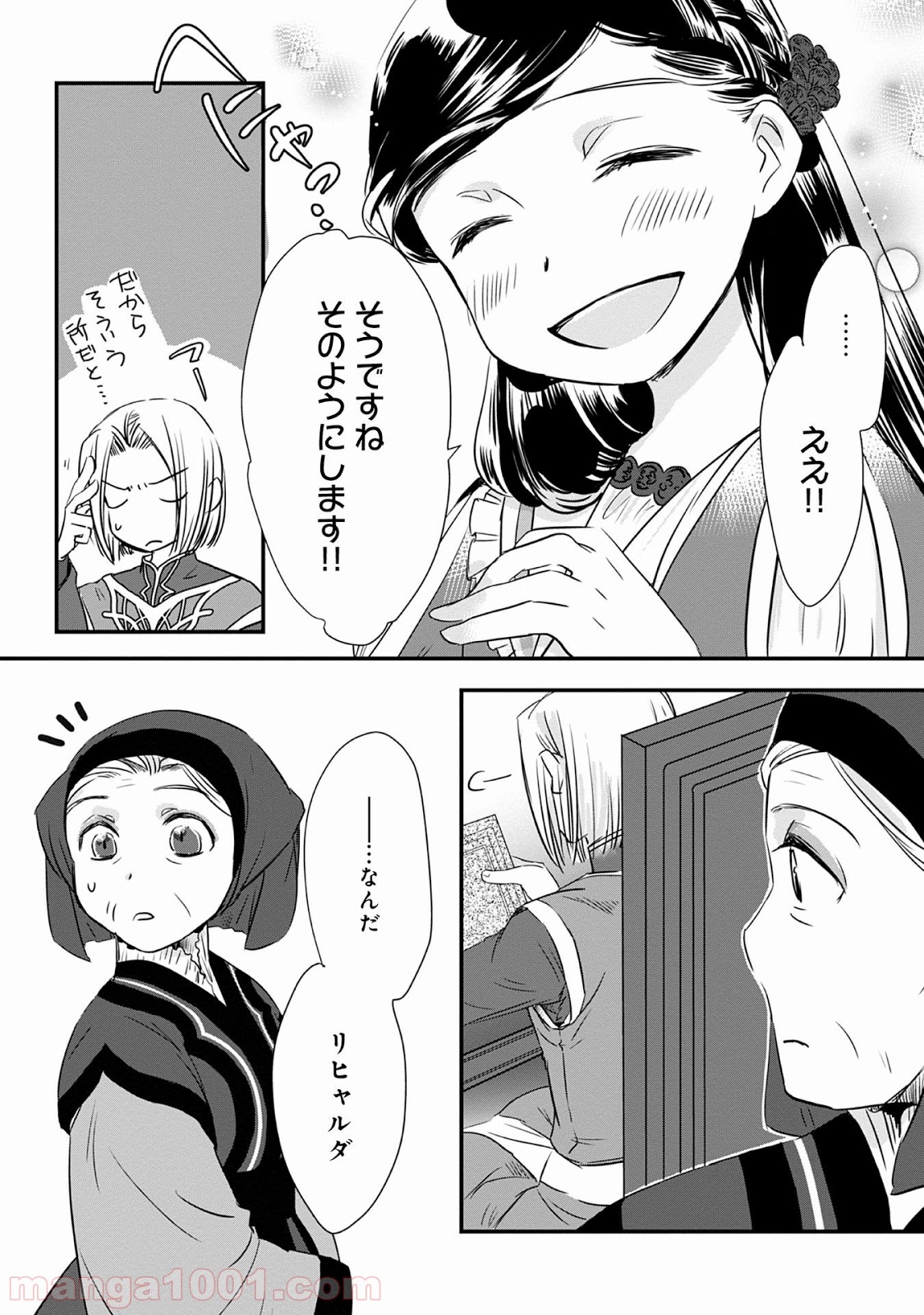 本好きの下剋上 第64話 - Page 7