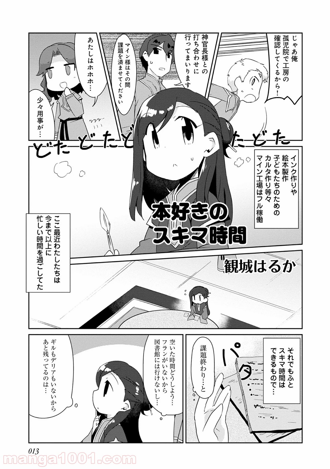 本好きの下剋上 第53話 - Page 1